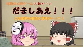 【ゆっくり茶番】チャンネル開設１周年！初心者どもの人狼ゲーム