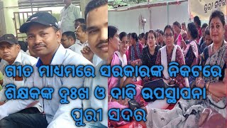 ଶିକ୍ଷକଙ୍କ ଦୁଃଖ ଓ ଦାବି ଉପସ୍ଥାପନା//Kahinki CT B.Ed Karuthilu Aame//Teachers Rally//mrsenapati//