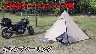 キャンプツーリング　猪苗代湖畔　天神浜オートキャンプ場！　【福島県】