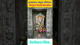 ఎండాకాలం చల్లగా, చలికాలం వెచ్చగా ఉండే ఆలయం.InterestingTempleFacts#shorts