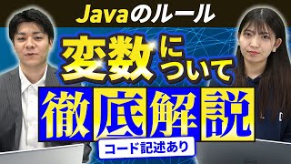 【保存版】Javaを使って変数について解説！