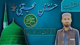 Manqabat E Imam Hassan E Mujtaba (رضی اللّٰہ عنہ) | Muhammad Soban Junaid Qadri | New Manqabat 2023