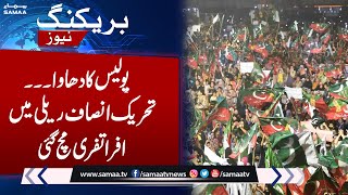 PTI fails to take out ‘save judiciary’ rally | Imran Khan  | SAMAA TV | 8th March 2023