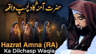 Hazrat Amna (RA) Ka Waqia Bayan by Saqib Raza Mustafai