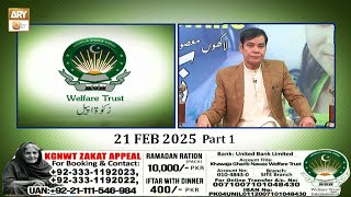 K.G.N Welfare Trust - Ramzan Zakat Appeal | 21 Feb 2025 - Part 1 | ARY Qtv