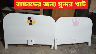 বাচ্চাদের জন্য সুন্দর খাট কিনুন আর এন ফার্নিচার থেকে l Kids bed price in bd l RN Furniture Mirpur