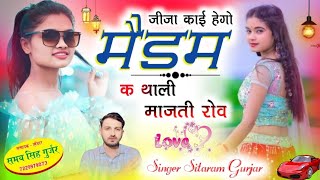 (1698) मार्केट का वायरल सोंग//Sitaram Gurjar Bagdoli//जीजा काई हेगो मैडम क थाली माजती रोव//New Song