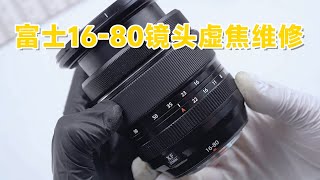 镜头官方售后维修 修得更严重？富士16-80虚焦防抖坏#lens #photography #camera #photographer