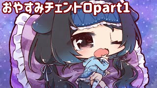 【おやすみチェントロpart1】おねむミシューちゃん【デジタルメイキング】