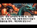 반전 신청사연 서로 일하면서 설거지도 안도와준 남편이 시댁 가서 내 단점을 말하는데 재혼하겠다던 남편 인생 나락가는데 실화사연 사연낭독 라디오드라마 신청사연 라디오 사이다썰