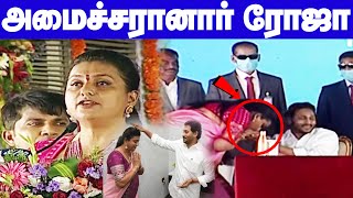 RK Roja Takes Oath As AP Cabinet Minister | ஆந்திர அமைச்சராக பதவி ஏற்றார் நடிகை ரோஜா