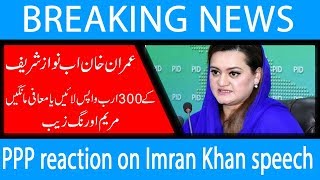PPP reaction on Imran Khan speech | 7 Oct 2018 | 92NewsHD