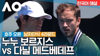 [2024 호주 오픈] 누누 보르지스 vs 다닐 메드베데프 | 남자단식 4R