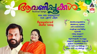 Aavanippookkal |  Festival Songs | K J Yesudas | K S Chithra | M S Viswanathan | Yousafali Kecheri