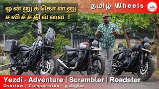 Yezdi Roadster  vs Scrambler vs Adventure Overview and Comparison in Tamil | Manikandan |