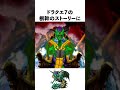 オルゴ・デミーラって何者？【ドラクエ解説】