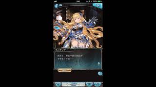 グラブル_限定ボイス_ラスティナ_バレンタイン2019