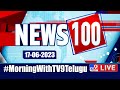 News 100 LIVE | Speed News | News Express | 17-06-2023 - TV9 Exclusive