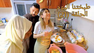 الحلقة الواحدة والعشرون (طبختنا اليوم منسف البرياني😋) من مطبخ ريتشو وننوش في رمضان والأكشن الزوجي👊