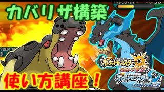 【ポケモンUSUM】カバリザこそリザードン使いの通る道！？フレアドライバーとシングルレート act.20 カプ・コケコ サザンドラ