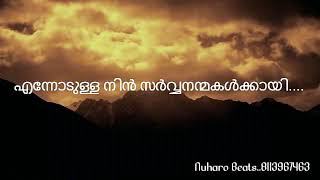 Ennodulla nin sarvvananmakalkayi...(എന്നോടുള്ള നിൻ സർവ്വനന്മകൾക്കായി) Song..