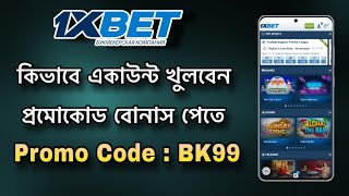 1xbet খোলার নিয়ম | 1xbet account kivabe khulbo | 1xbet কিভাবে খেলবো | 1xbet Account