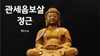 관세음보살 정근 2시간 독송