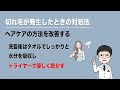 【医師が解説】切れ毛の原因は？対処方法や抜け毛との関係について