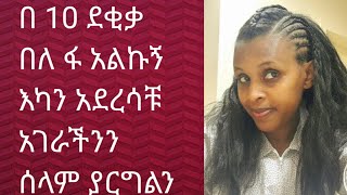 ለባኣል ምንም ወጪ ሳላወጫ ፀጉሬን በራሴ እጅ ሰራውት#donkey #food #ebs