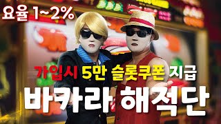 바카라해적단 선착순 #바카라실시간