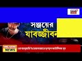 r g kar news আর জি করের রায়ে সাজা ঘোষণার পর কী বললেন sanjayর আইনজীবী bangla news