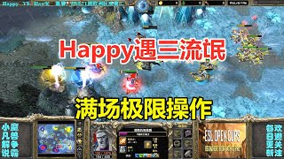 Happy遭遇人族三流氓，满场极限操作，结局有点神奇！魔兽争霸3