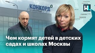 ⚡️ Чем кормят детей в детских садах и школах Москвы