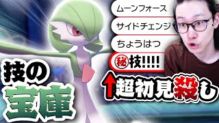 【この技、認知度5%】サーナイトのガチで強い使い方教える！強い技覚えすぎて技構成悩む〜♫【ポケモン剣盾 冠の雪原 ダブルバトル】