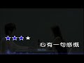 【karapapa】曹格 背叛《midi伴奏 卡拉ok ktv karaoke》 男聲a