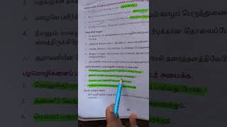 #TNPSc #பழமொழிகள் #exam #trending #tamil