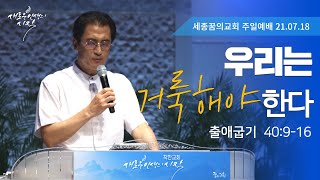 210718-세종꿈의교회-주일3부예배-안희묵 대표 목사