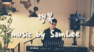 [샘앤어스][ccm live] 행복-하니 (샘리)