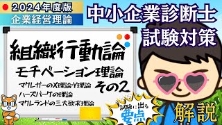 〈令和6年 中小企業診断士試験〉⑩組織行動論（モチベーション理論②） #組織論 #企業経営理論 #中小企業診断士試験 #独学 #勉強法