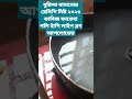 বুরিন্দার রেসিপি। কানিজ ফাতেমা পলি হাঁপিলাইপ আপলোড ভিডিও ২০২৩ #cooking #কানিজ #রান্নার_রেসিপি