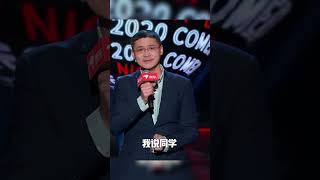 #罗翔 ：我唯一应该沉迷的网是法网 #脱口秀大会