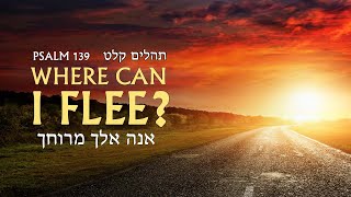 Psalm 139 - Where Can I Flee? in English and Hebrew