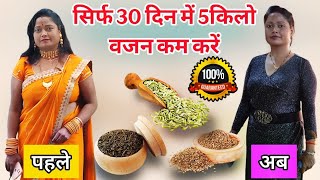 सिर्फ 30 दिन में 5 किलो वजन कम करें,100% गारंटी || daily vlog #weightloss #healthtips #fitness