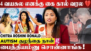 Special Child To Mrs Asia Great Britain; Mr, Bill Clinton என்கிட்ட சொன்னது விஷயம்!| Chitra Roshini