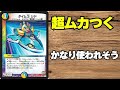 【歴代最強弾 】今月末登場の新弾パック収録予想カードまとめ　最強超絶人気カード『蒼き団長 ドギラゴン剣』が遂に登場か？？【デュエプレ】