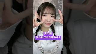 男の娘あるある　言われがちな事【まゆたむ】