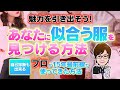 [診断あり］あなたはどれ?ユニクロでわかる[あなたに似合う服] の見つけ方をプロファッションスタイリストが理論的に解説！