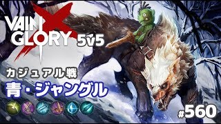 【Vainglory実況#560】フォートレス：ナーフされたけど使いやすい！  v4.2【ベイングローリー】