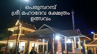 perumbarabu sree mahadevakshethram uthsavam/പെരുമ്പറമ്പ് ശ്രീ മഹാദേവ ക്ഷേത്രം ഉത്സവം..20-12-2021./