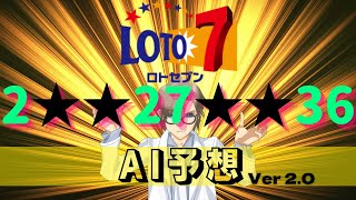 ロト7 AI予想 第465回 抽せん日 2022/04/08